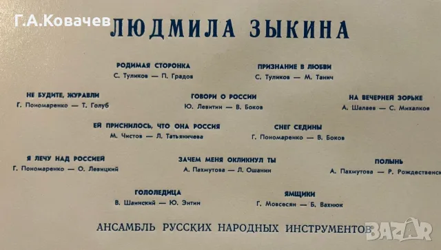 Грамофонна плоча Людмила Зикина - песни от съветски композитори, снимка 3 - Грамофонни плочи - 55710236