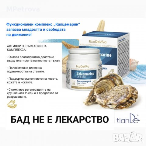 Хранителна добавка калций , снимка 1