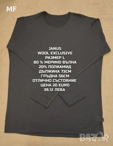 МЕРИНО ВЪЛНА ЗА МЪЖЕ В РАЗМЕР L , снимка 11 - Спортни дрехи, екипи - 53881413