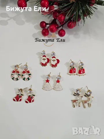 Коледни обеци 