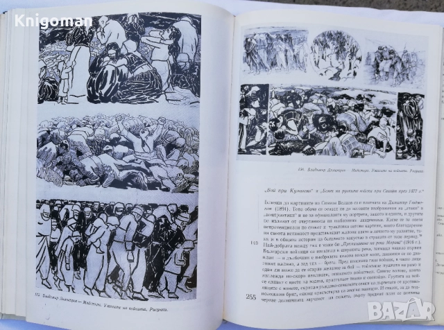Българската историческа живопис, част 2: От Възраждането до 1944 година, Атанас Божков, снимка 8 - Специализирана литература - 51839743