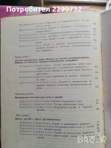 Електротермия, снимка 3 - Специализирана литература - 38253199