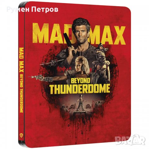 ЛУДИЯ МАКС - MAD MAX : Нова 4К + блу рей - 9 диска стилбук колекция 2022, снимка 5 - Blu-Ray филми - 36793326