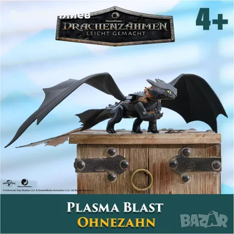 Дракон Беззъб с плазмен дъх How to Train Your Dragon, снимка 9 - Фигурки - 56476496