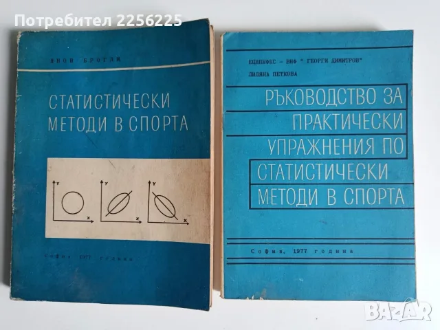 ЛОТ Статистически методи в спорта