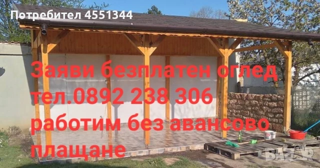 Ремонт на покриви хидроизолация улуци навеси , снимка 2 - Ремонт на покриви - 51224135