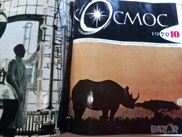 Списание "Космос" 1970г., снимка 12 - Списания и комикси - 40477847