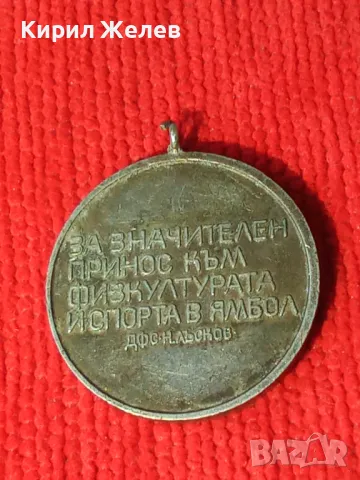 МЕДАЛ НИКОЛАЙ ЛЪСКОВ 1910 - 1944г. ЗА ЗНАЧИТЕЛЕН ПРИНОС към ФИЗКУЛТУРАТА и СПОРТА в ЯМБОЛ 21774, снимка 7 - Антикварни и старинни предмети - 33184739