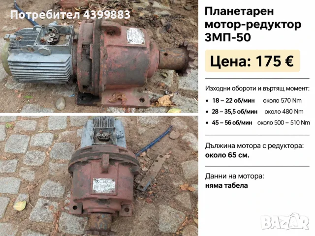 редуктори, мотор-редуктор, редуктор, снимка 14 - Резервни части за машини - 56484101