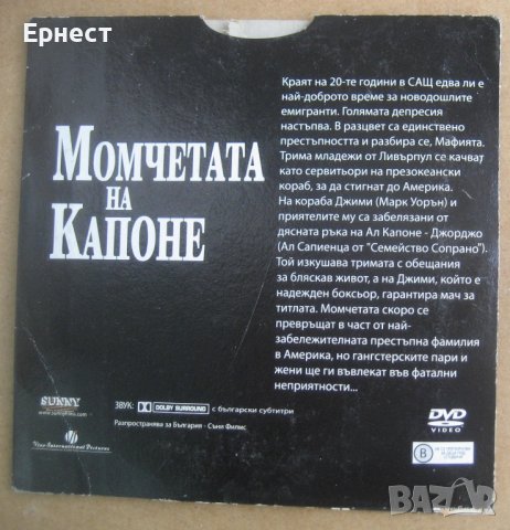 Момчетата на Капоне  DVD, снимка 2 - Екшън - 38940139