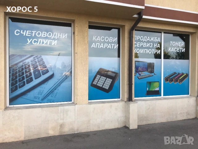 Монтаж и рязане на фолио, Гравиране, Огъване на букви | Хорос 5, снимка 14 - Други услуги - 53933850