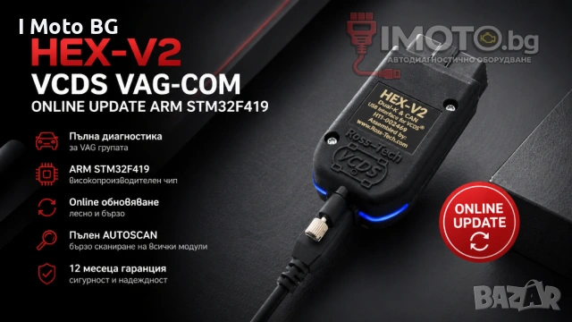 ГАРАНЦИЯ! HEX-V2 VCDS VAG-COM ONLINE UPDATE ARM STM32F419 