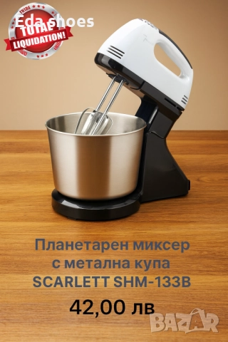 Планетарен миксер с купа!