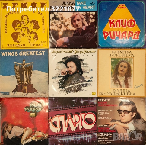 Грамофонни плочи - чуждестранни и български (цена 90 EUR за всички)