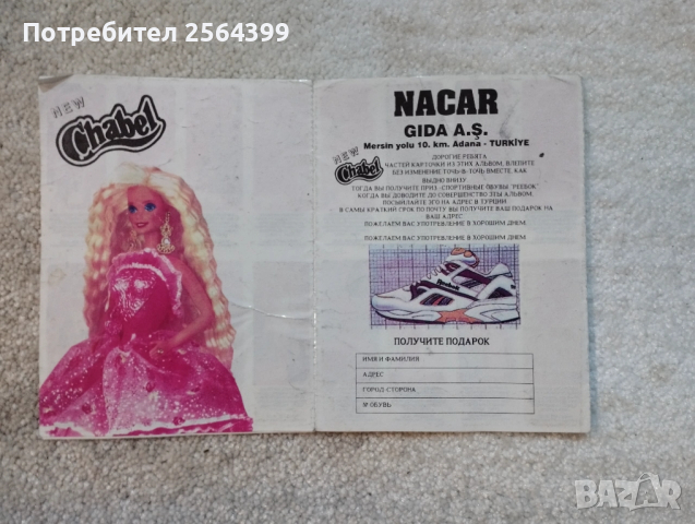 Албум стикери от дъвки Барби, снимка 2 - Колекции - 54066718