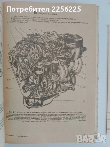 Двигатели с вътрешно горене, снимка 2 - Специализирана литература - 51171801