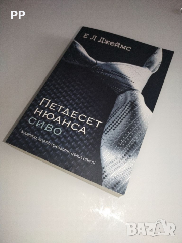 Книгата Петдесет 50 нюанса сиво, снимка 2 - Други - 36518409