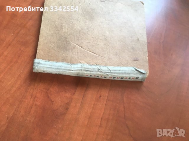 КНИГА-РАН БОСИЛЕК-ВЕСЕЛИ ПРИКАЗКИ-1954, снимка 7 - Детски книжки - 36620103