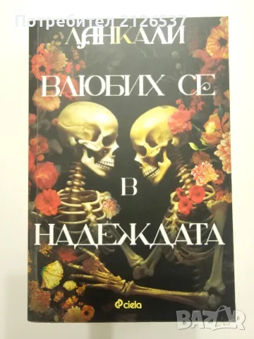 Нови книги по 5 евро броя, снимка 11 - Художествена литература - 56433430