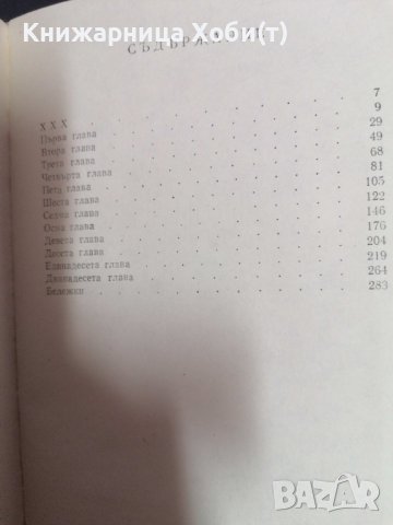 Станке Димитров - Марек - Боян Кастелов , снимка 2 - Художествена литература - 39726104