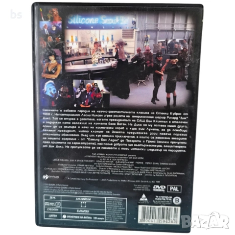 2001 космически щуротии DVD -R с Лесли Нилсен, снимка 2 - DVD филми - 46964591
