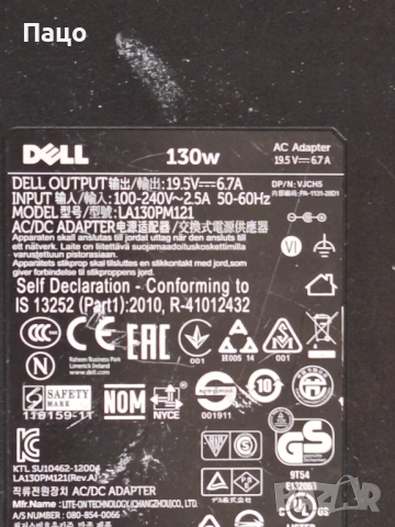 DELL LA130PM121 19.5V 6.7A 130W, снимка 2 - Лаптоп аксесоари - 52508890