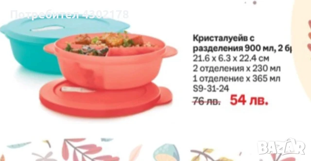 Съдове Кристалуеф с клапан за претопляне , снимка 2 - Други - 50771685