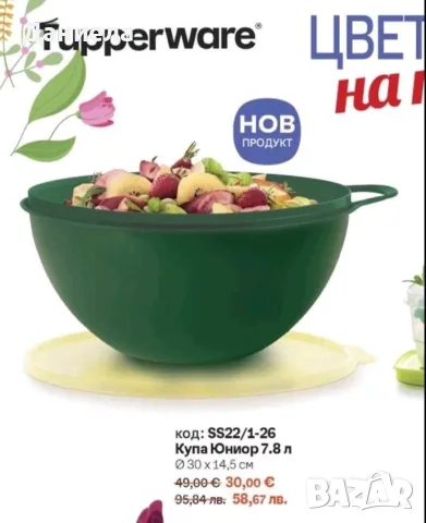 Купа Юниор 7.8 л. Tupperware , снимка 5 - Кутии за храна - 56495748