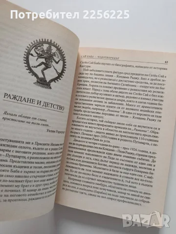Сай Баба - Чудотворецът, снимка 3 - Художествена литература - 55790274