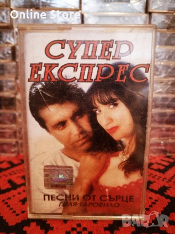 Супер Експрес - Песни от сърце
