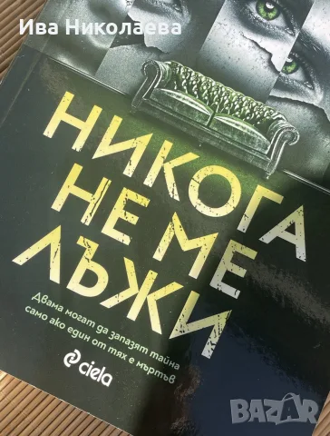КНИГА + подарък, снимка 5 - Художествена литература - 56059613