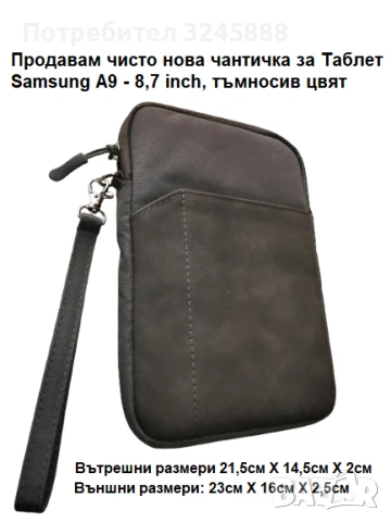 Чанта за Таблет Samsung A9 - 8,7 inch и всеки таблет с такива размери