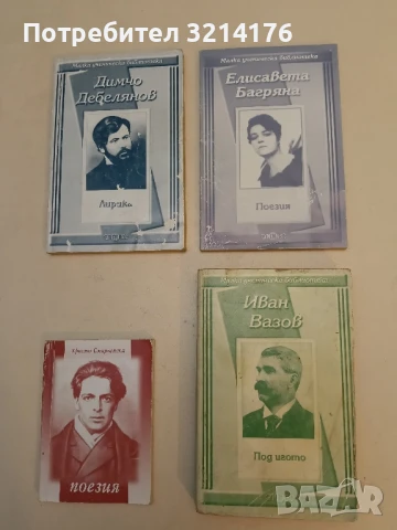 Поезия - Елисавета Багряна