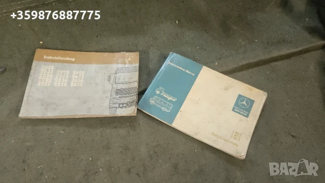 Ретро Мерцедес ръководства 