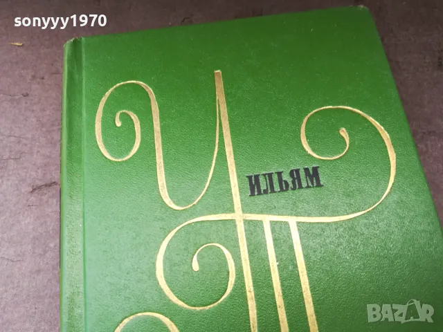 УИЛЯМ ПЕКЕРЕЙ 2904251942, снимка 4 - Художествена литература - 50085861