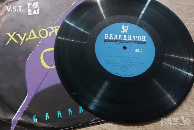 Художествено Слово - Балкантон Радиопром, снимка 6 - Грамофонни плочи - 52914547