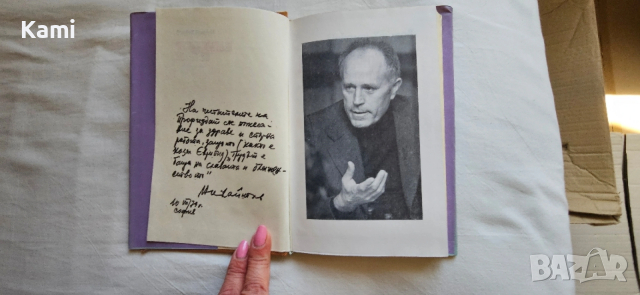 Николай Хайтов, Магьосникът от Брезе, снимка 5 - Художествена литература - 54319734