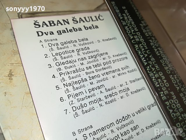 ⭕️SABAN SAULIC-DVA GALEBA BELA 0410221410, снимка 14 - Аудио касети - 38216188