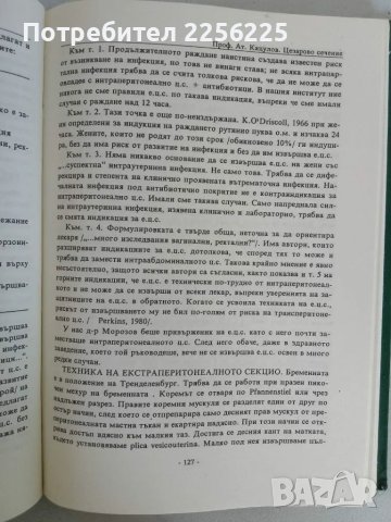 Цезарово сечение , снимка 2 - Специализирана литература - 47534272