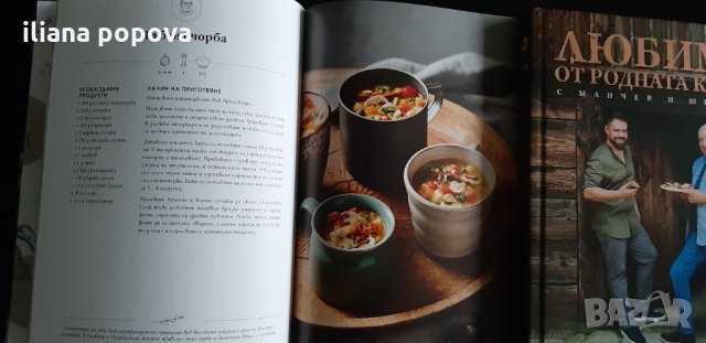 Кулинарна книга Манчев и Шишков, снимка 2 - Други - 31106807