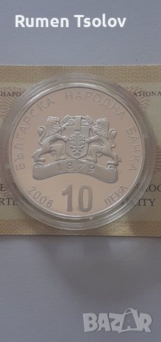 10 лева 2006 г Българското черноморие- Ропотамо, снимка 3 - Нумизматика и бонистика - 38612613