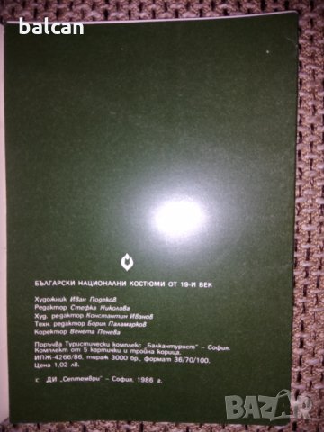 Рекламен материал на "Балкантурист" 1985 г., снимка 5 - Други - 33836329