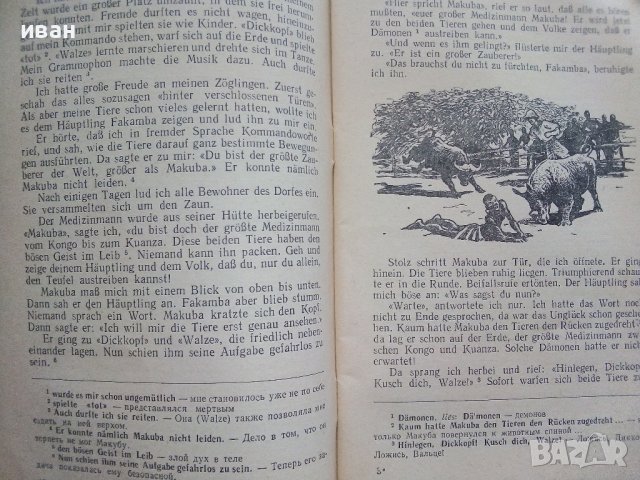 Тайнственная Африка - Г.Фрейберг - 1962г., снимка 6 - Чуждоезиково обучение, речници - 38645891