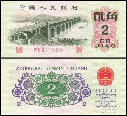 ❤️ ⭐ Китай 1962 2 джао UNC нова ⭐ ❤️