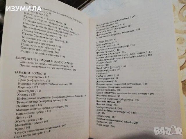 Българска Народна Медицина Том. 3 Кн. 3: Общи заболявания. Профилактика и лечение - Петър Димков , снимка 3 - Българска литература - 49062894