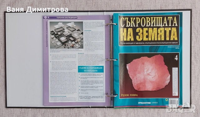Съкровищата на Земята. Бр. 1-20 / 2011, снимка 13 - Списания и комикси - 54158820