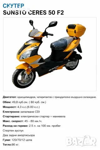  Китайски скутер Sunsto seres, снимка 4 - Мотоциклети и мототехника - 55807842