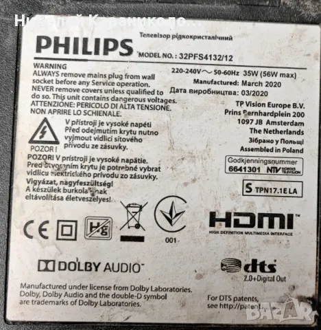 Продавам Main-715G8659-M01-000-004Y от тв PHILIPS 32PFS4132/12