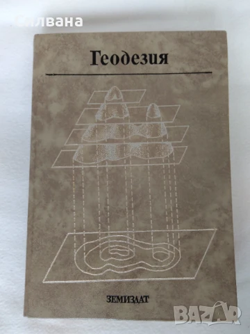 Геодезия за Лесотехническия