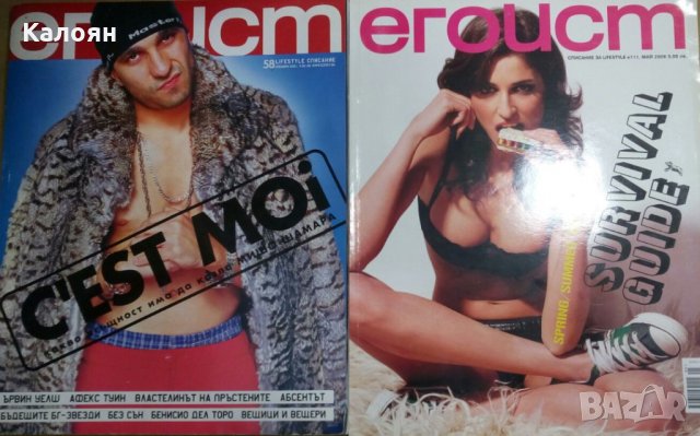 Списания Егоист